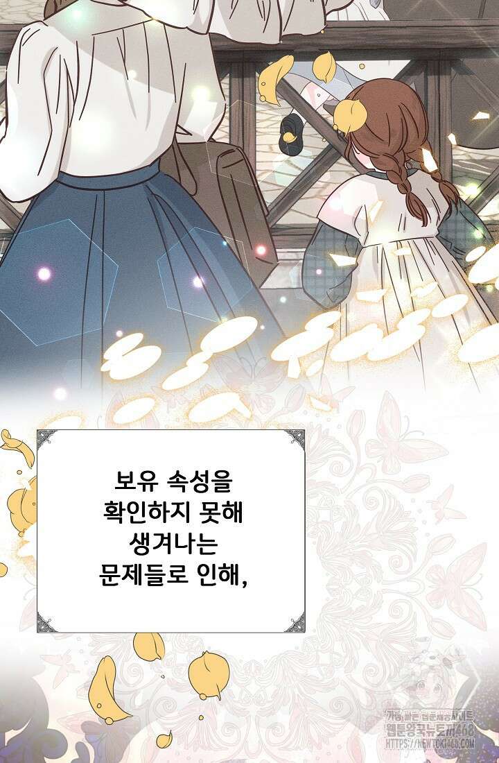주인공들의 아이로 태어났다 53화 21