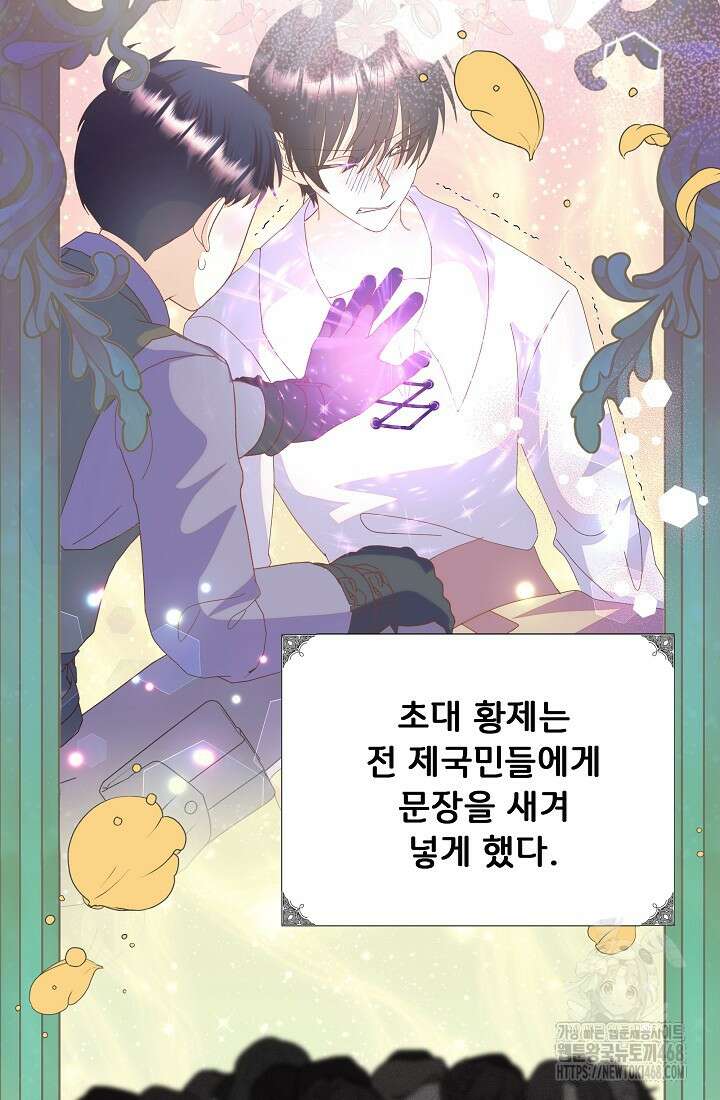 주인공들의 아이로 태어났다 53화 22