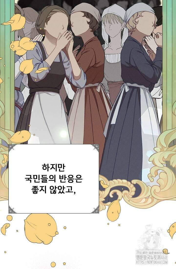 주인공들의 아이로 태어났다 53화 23