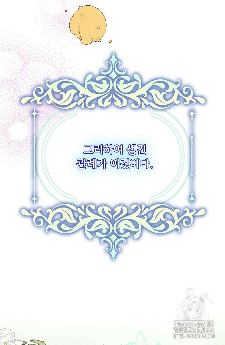 주인공들의 아이로 태어났다 53화 24