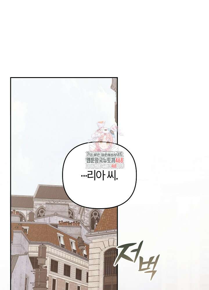 괴물 공작이 나를 아내로 착각한다 48화 1