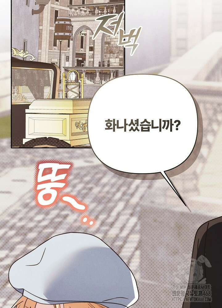 괴물 공작이 나를 아내로 착각한다 48화 2