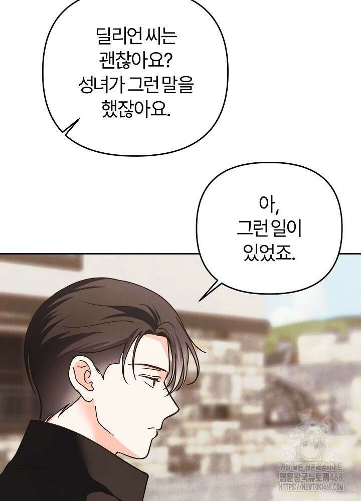 괴물 공작이 나를 아내로 착각한다 48화 4