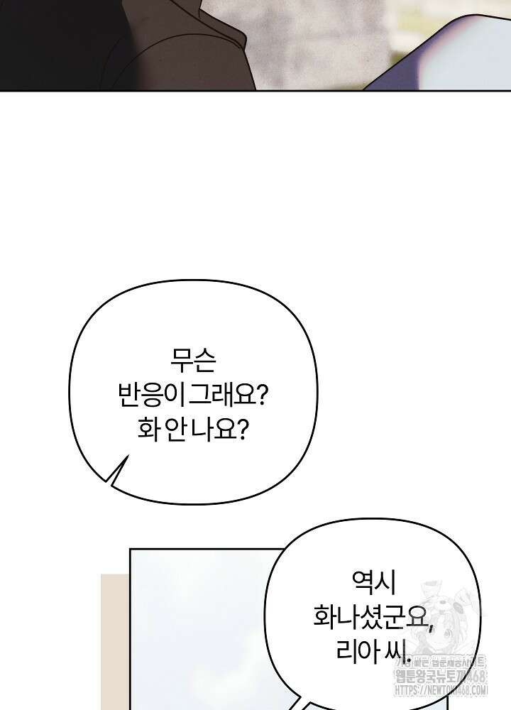 괴물 공작이 나를 아내로 착각한다 48화 5