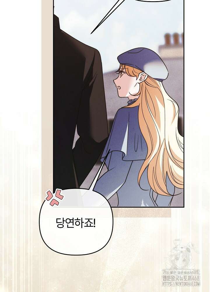 괴물 공작이 나를 아내로 착각한다 48화 6
