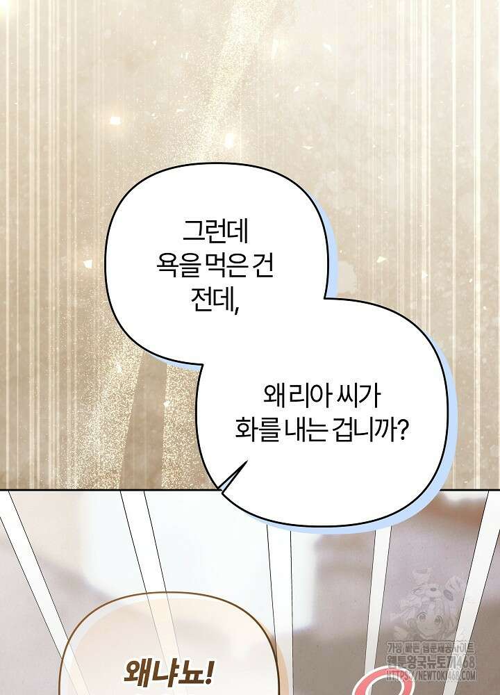 괴물 공작이 나를 아내로 착각한다 48화 7