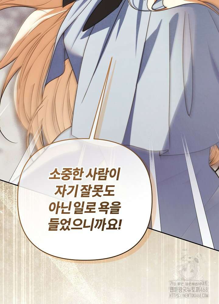 괴물 공작이 나를 아내로 착각한다 48화 9