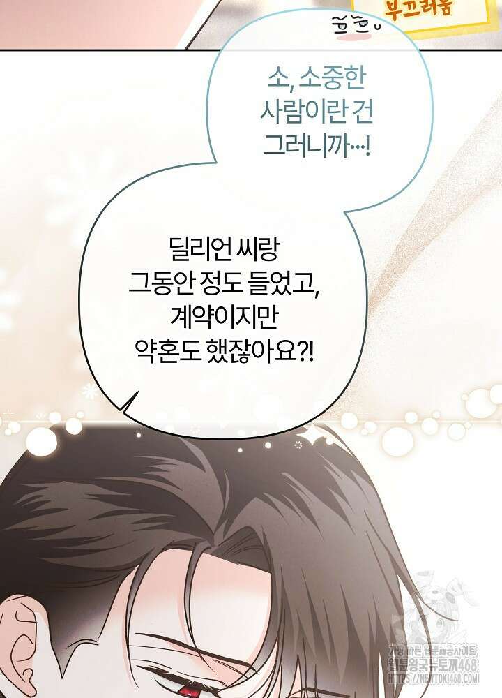 괴물 공작이 나를 아내로 착각한다 48화 11