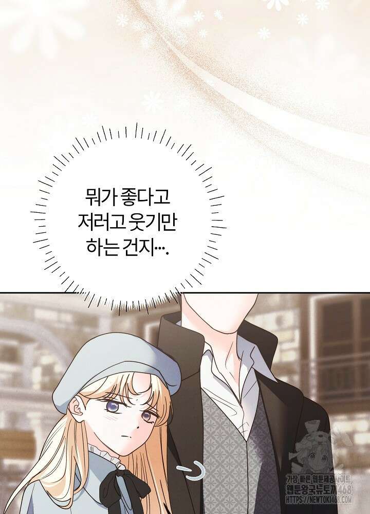 괴물 공작이 나를 아내로 착각한다 48화 13