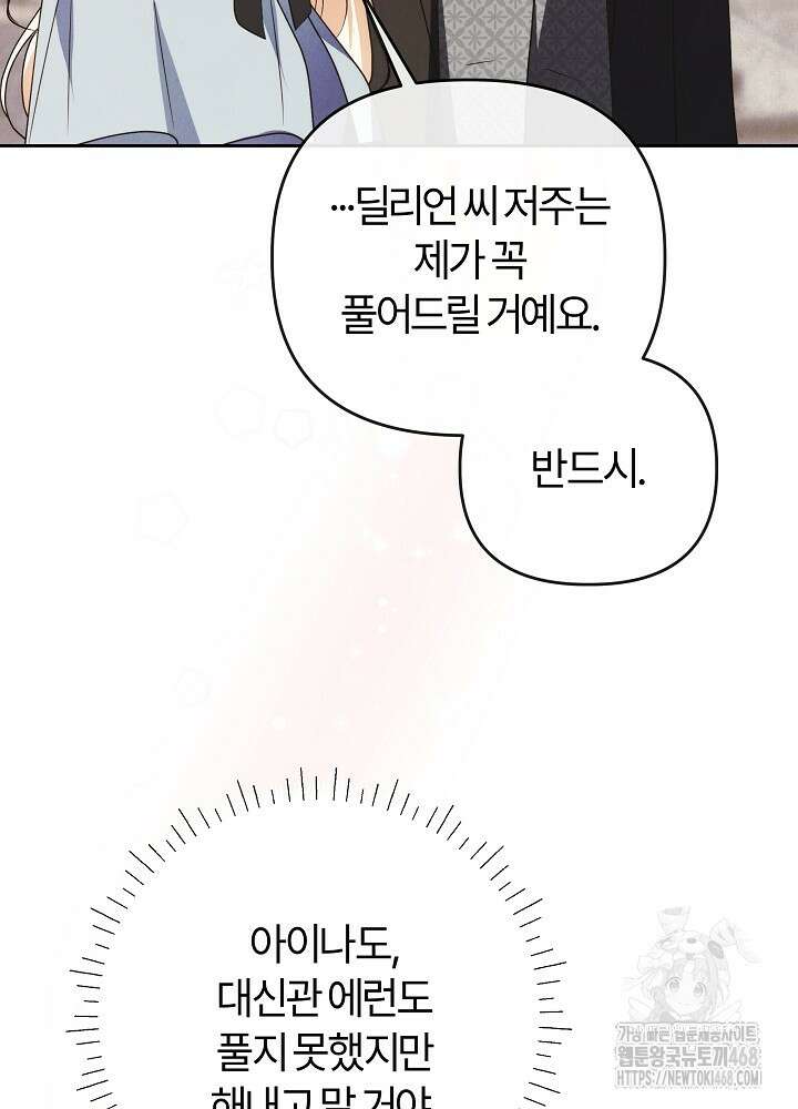 괴물 공작이 나를 아내로 착각한다 48화 14