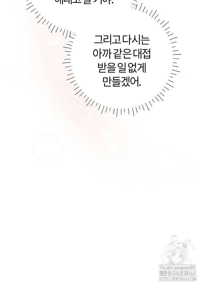 괴물 공작이 나를 아내로 착각한다 48화 15