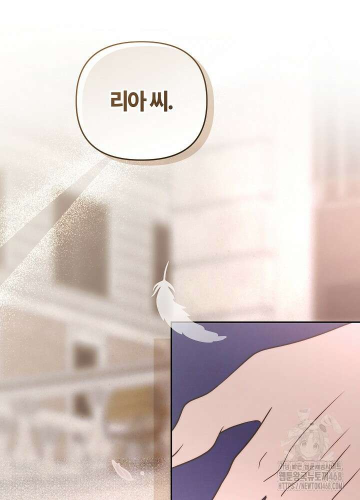 괴물 공작이 나를 아내로 착각한다 48화 16