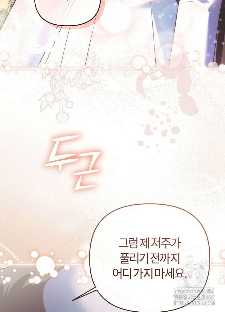 괴물 공작이 나를 아내로 착각한다 48화 19