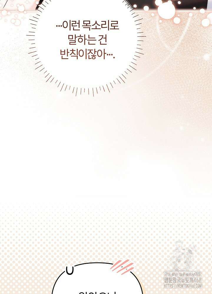 괴물 공작이 나를 아내로 착각한다 48화 21
