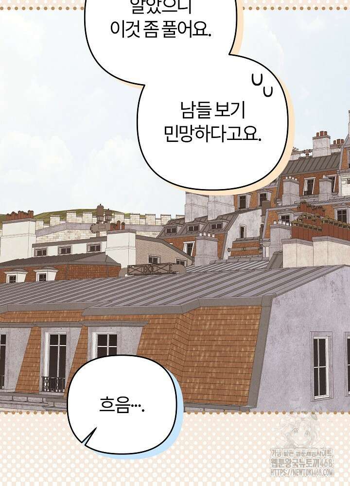 괴물 공작이 나를 아내로 착각한다 48화 22