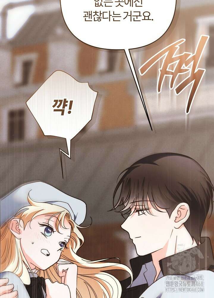 괴물 공작이 나를 아내로 착각한다 48화 24