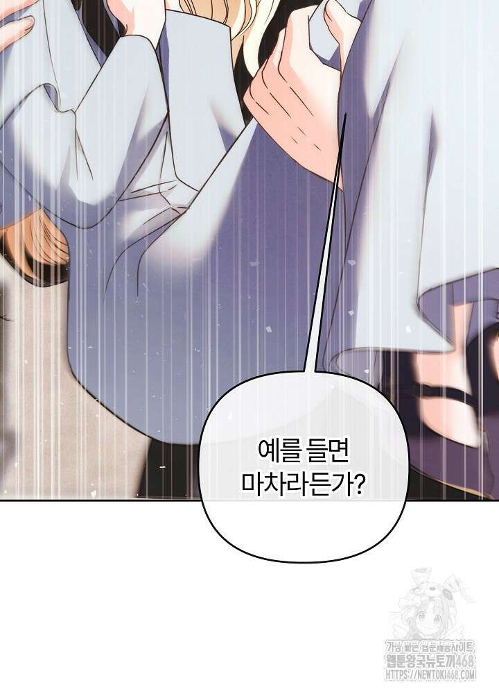 괴물 공작이 나를 아내로 착각한다 48화 25