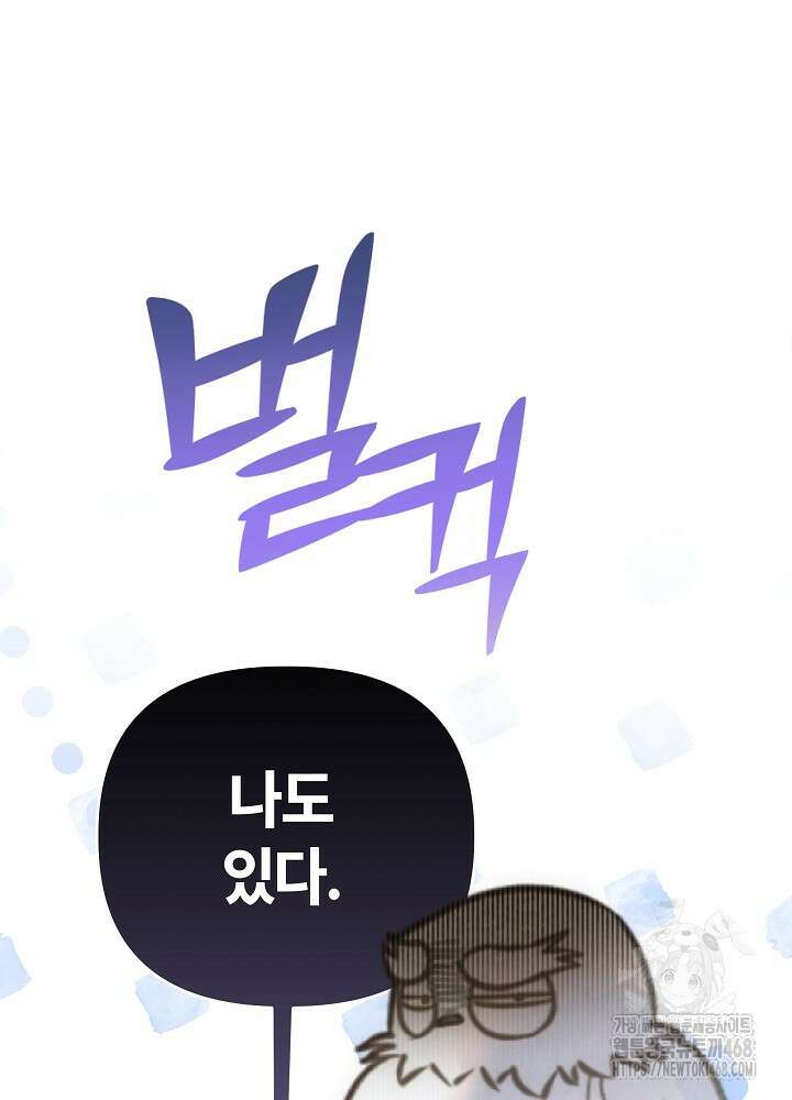 괴물 공작이 나를 아내로 착각한다 48화 26
