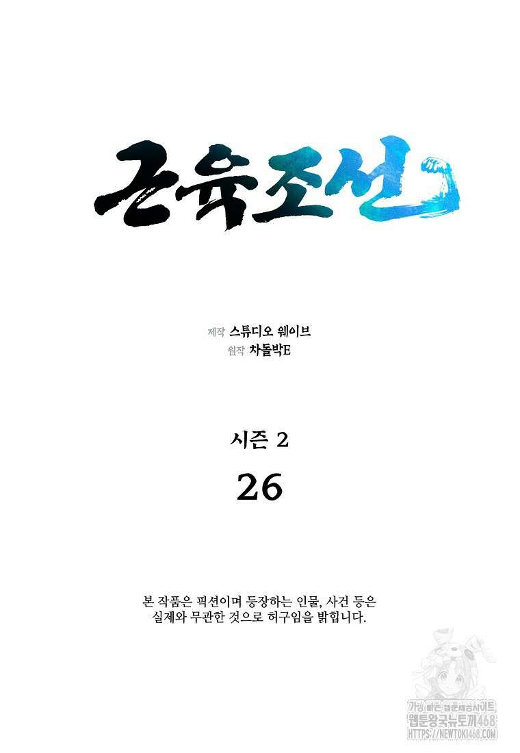 근육조선 시즌2 26화 12