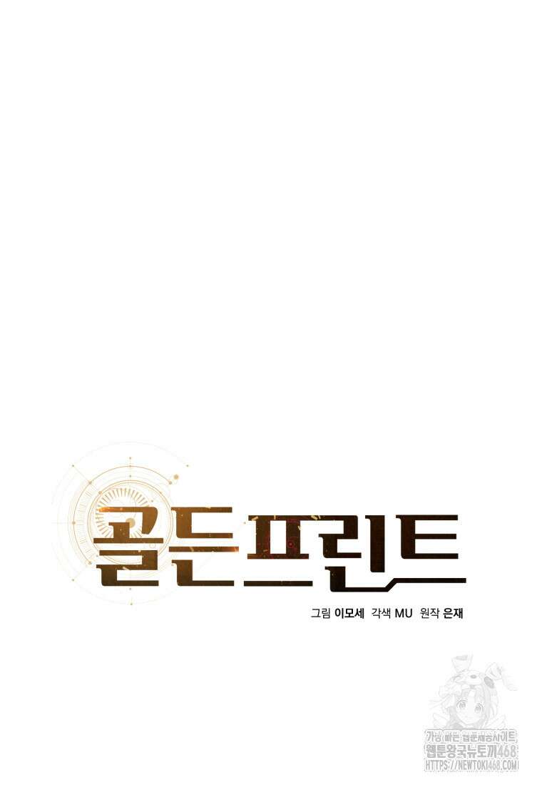 골든 프린트 65화 14