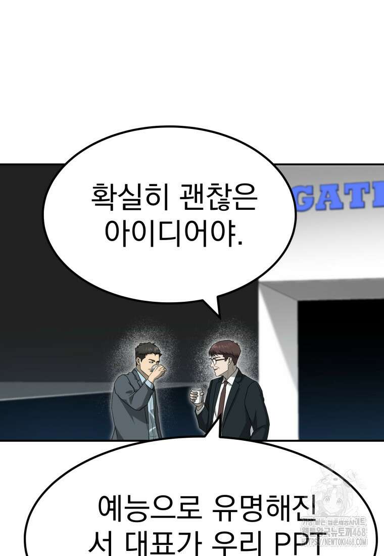 골든 프린트 65화 18