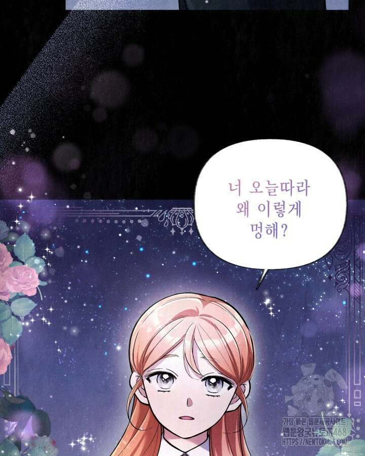 교활하지 못한 마녀에게 41화 5