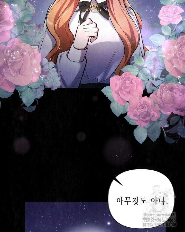 교활하지 못한 마녀에게 41화 6