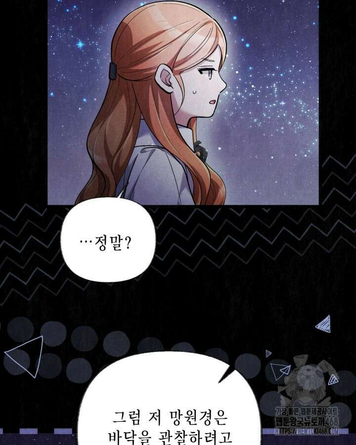 교활하지 못한 마녀에게 41화 7