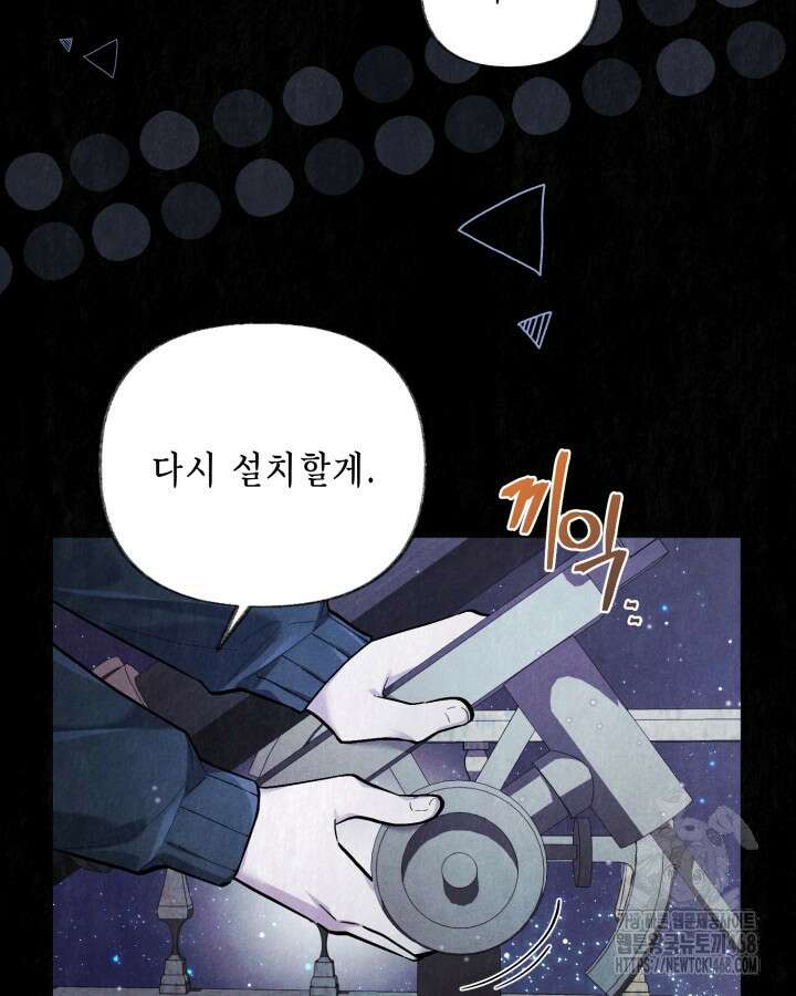 교활하지 못한 마녀에게 41화 9