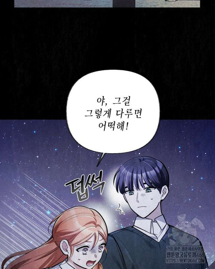 교활하지 못한 마녀에게 41화 10
