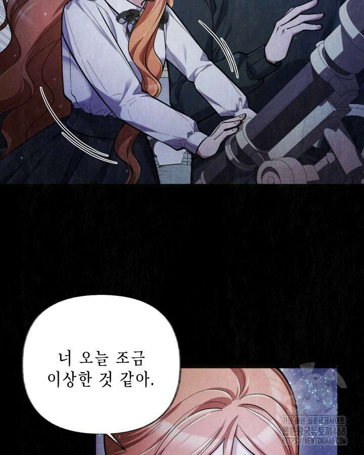 교활하지 못한 마녀에게 41화 11