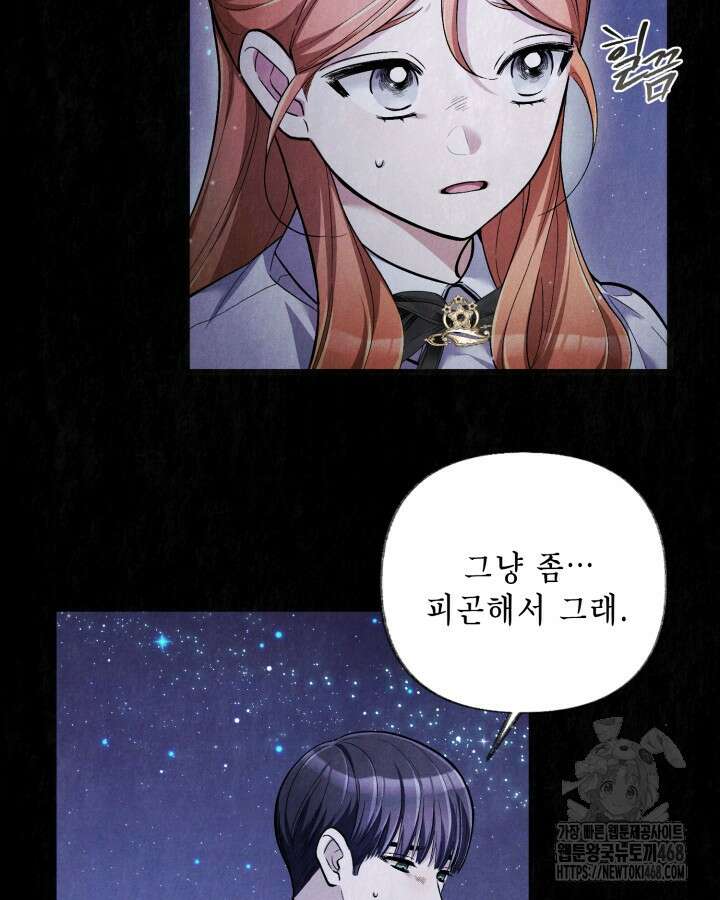 교활하지 못한 마녀에게 41화 12