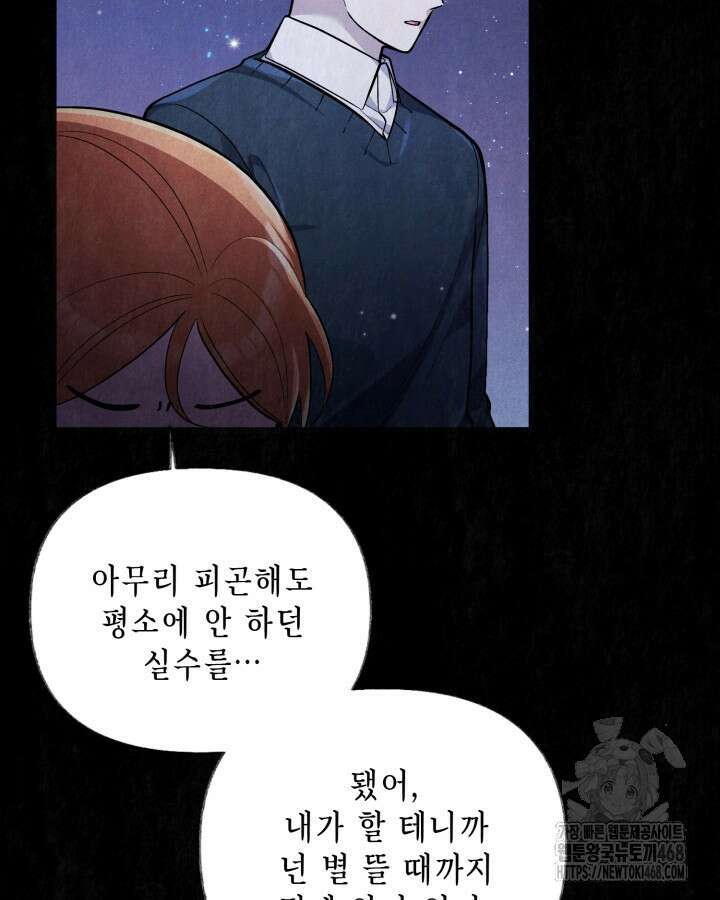 교활하지 못한 마녀에게 41화 13
