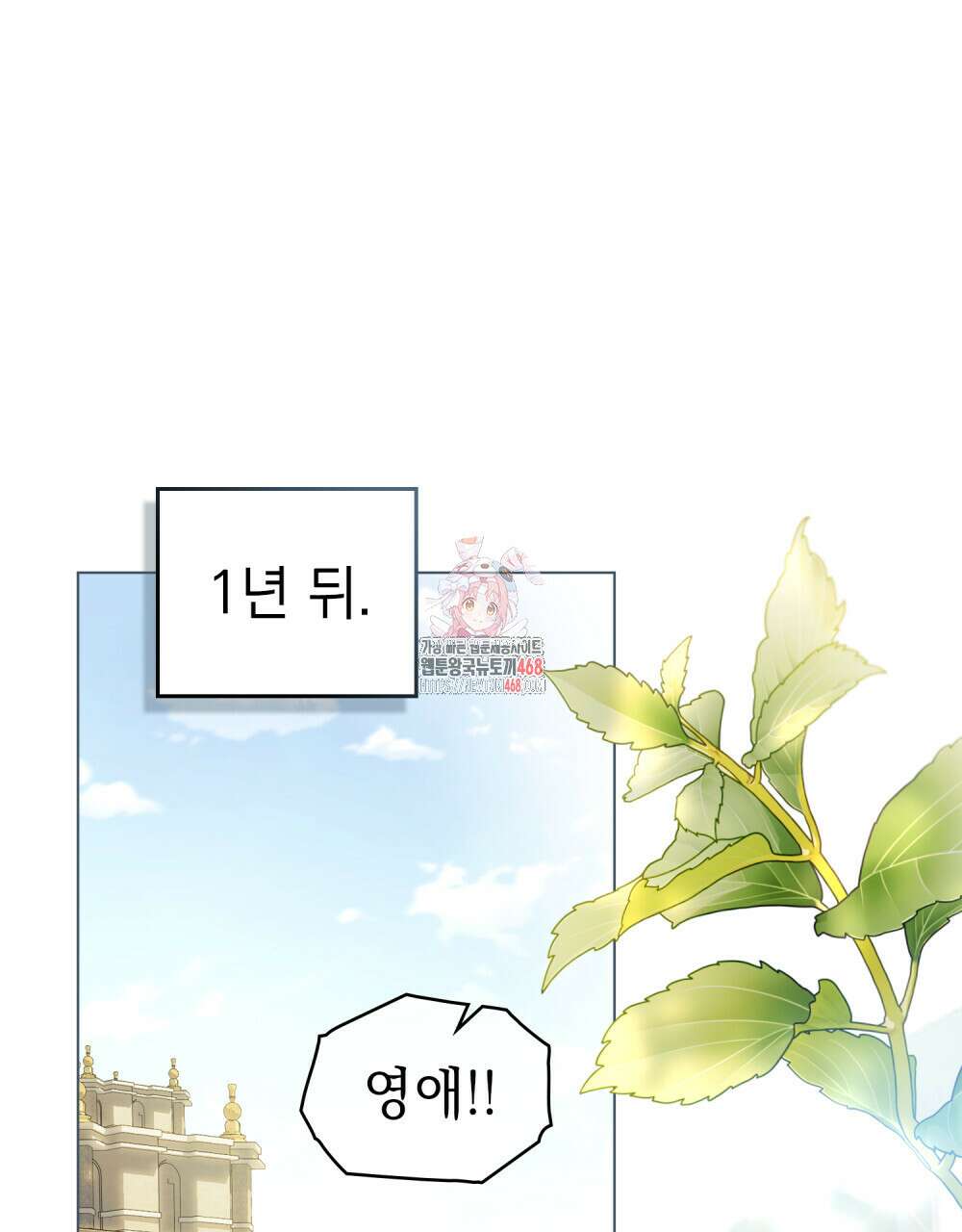 참아주세요, 대공 외전 7화 1