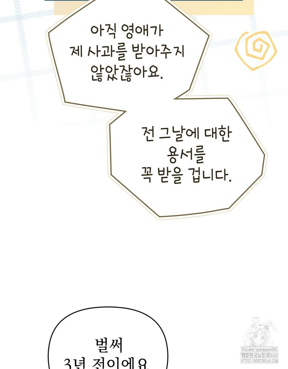 참아주세요, 대공 외전 7화 7