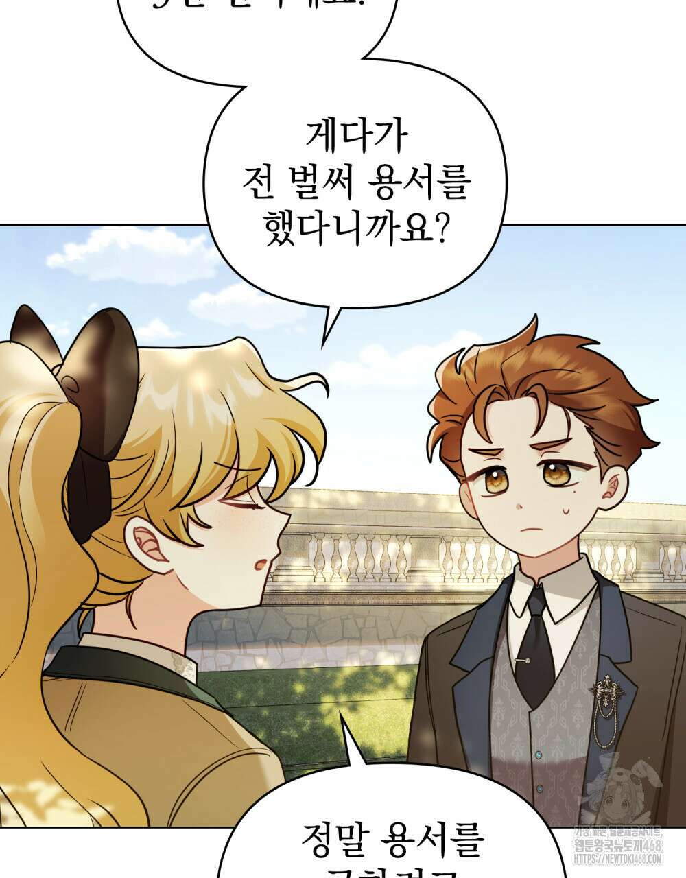 참아주세요, 대공 외전 7화 8