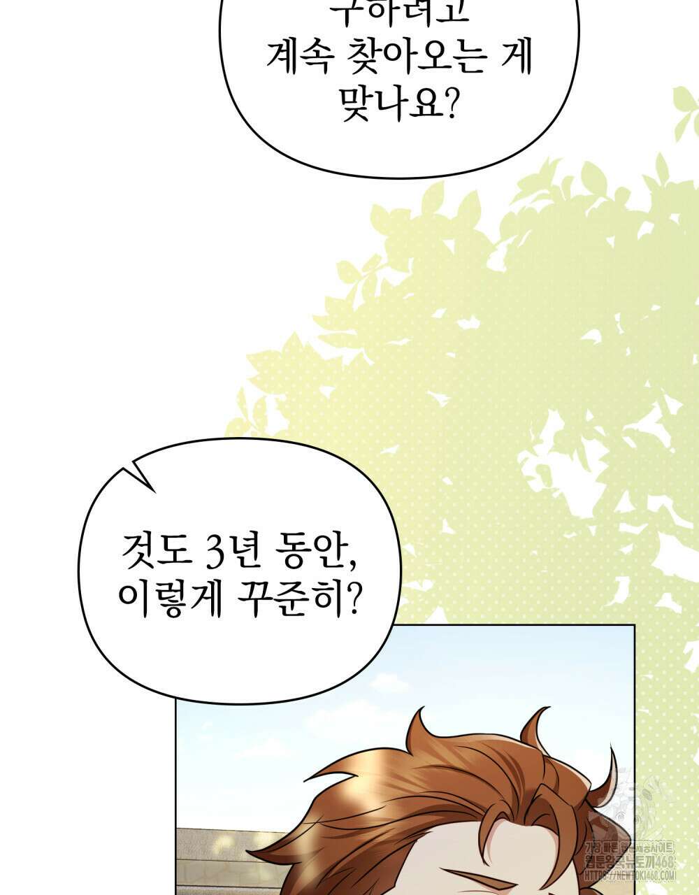 참아주세요, 대공 외전 7화 9