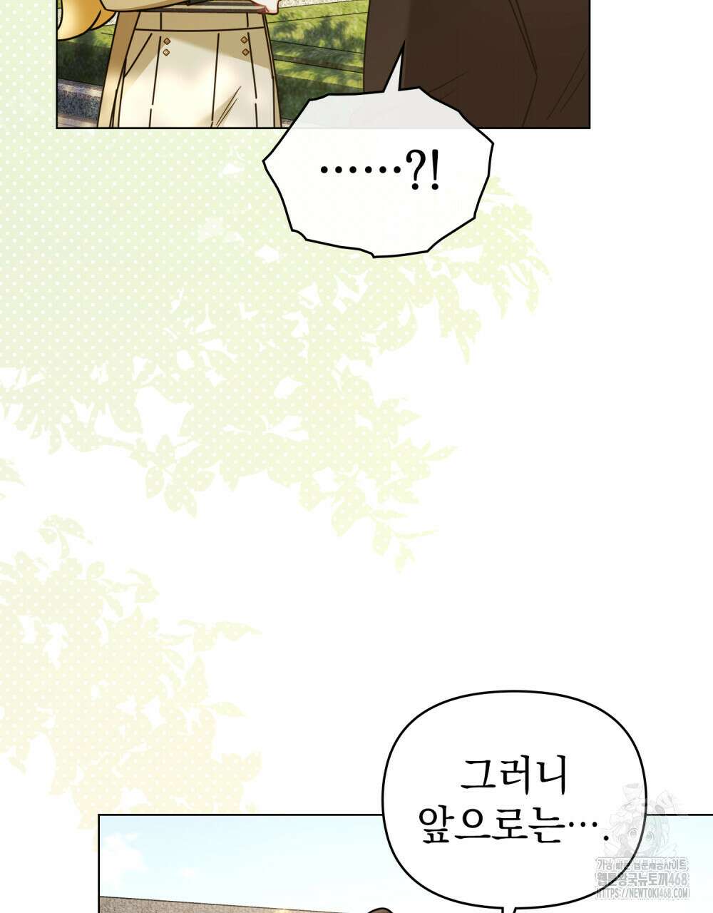 참아주세요, 대공 외전 7화 12