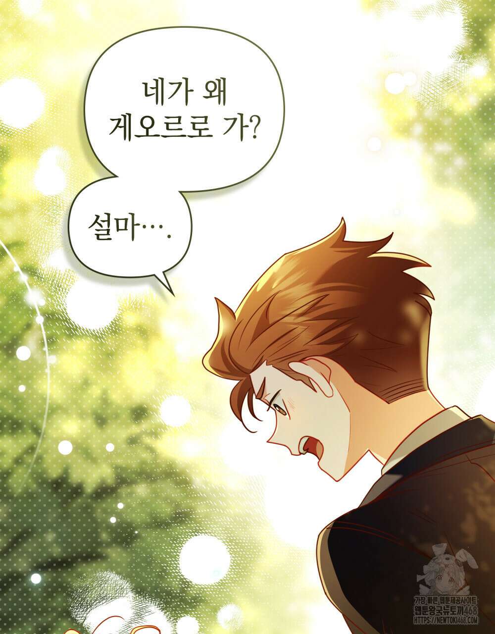 참아주세요, 대공 외전 7화 16
