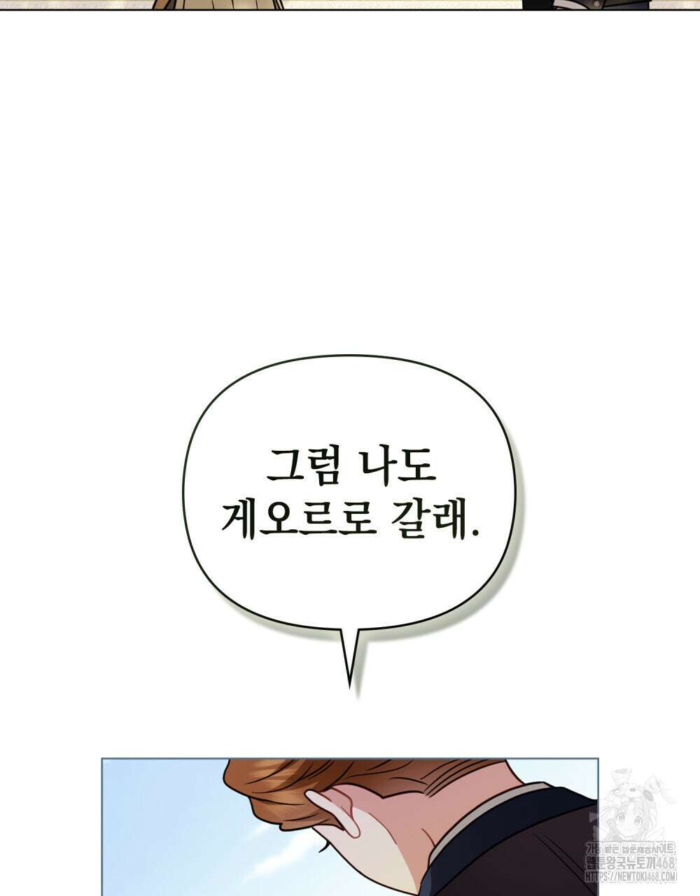 참아주세요, 대공 외전 7화 22