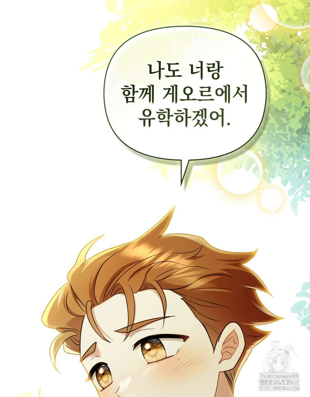 참아주세요, 대공 외전 7화 24