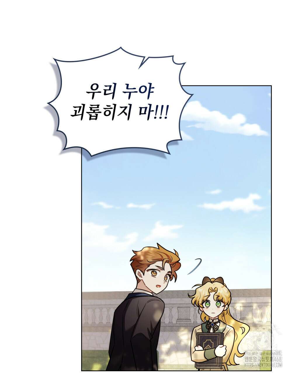 참아주세요, 대공 외전 7화 28