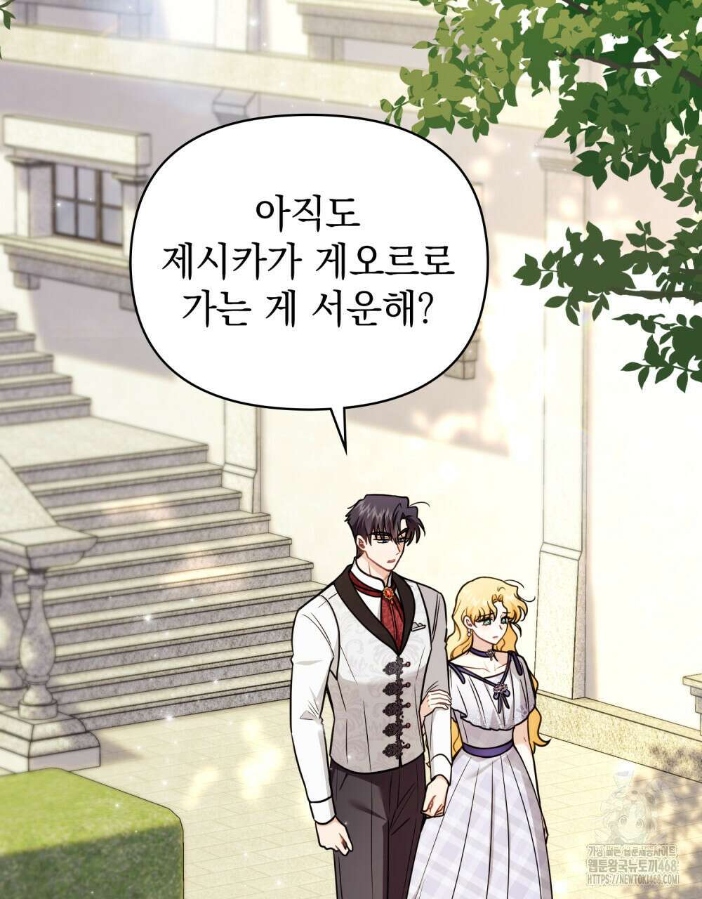 참아주세요, 대공 외전 7화 34