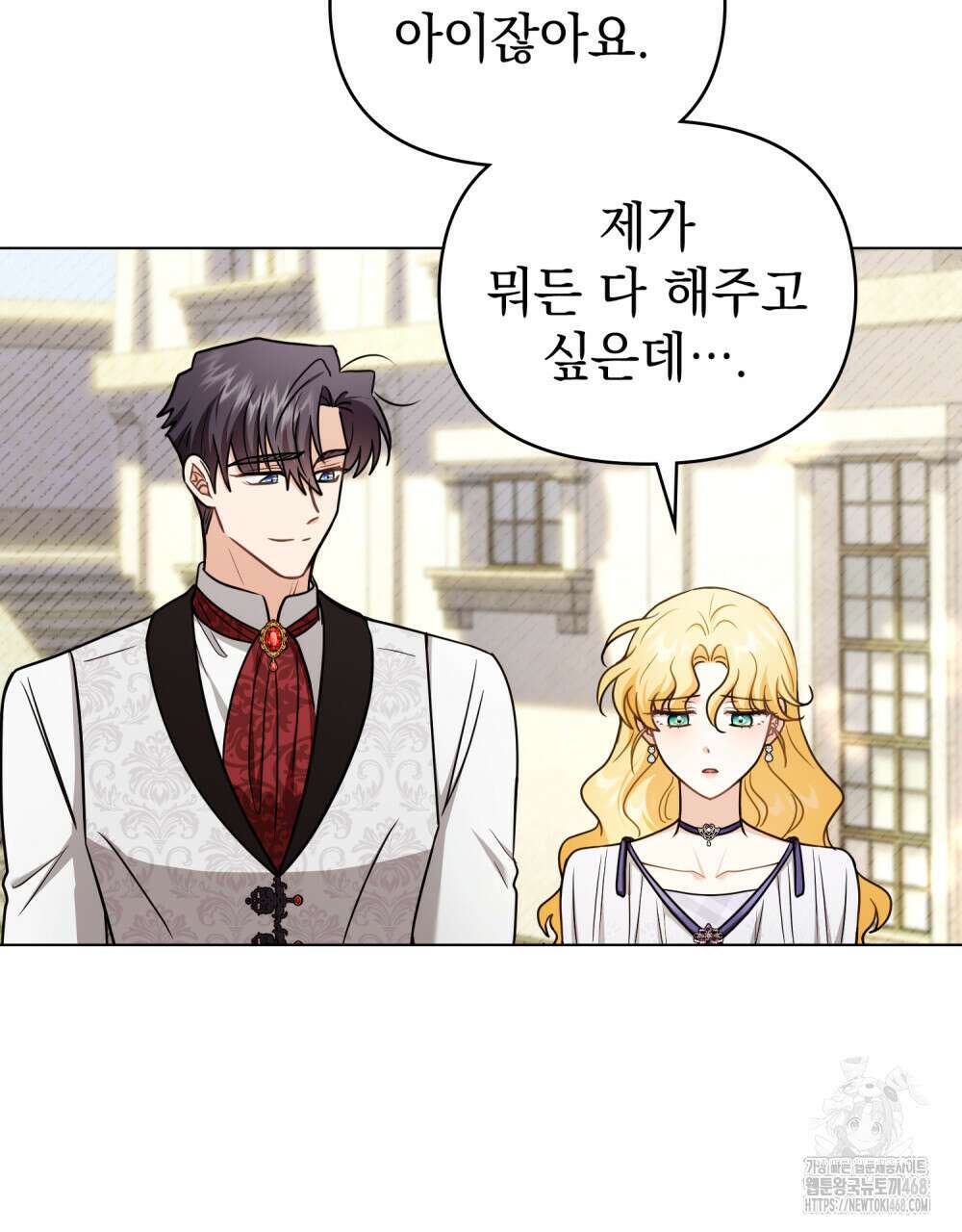 참아주세요, 대공 외전 7화 36