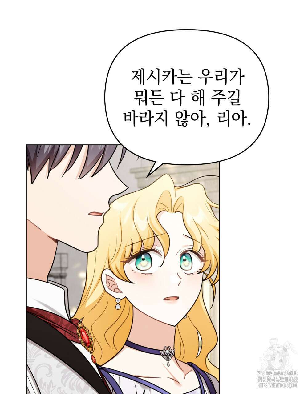 참아주세요, 대공 외전 7화 37