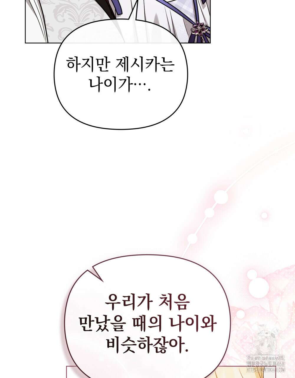 참아주세요, 대공 외전 7화 38