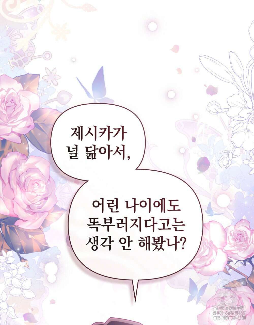 참아주세요, 대공 외전 7화 40
