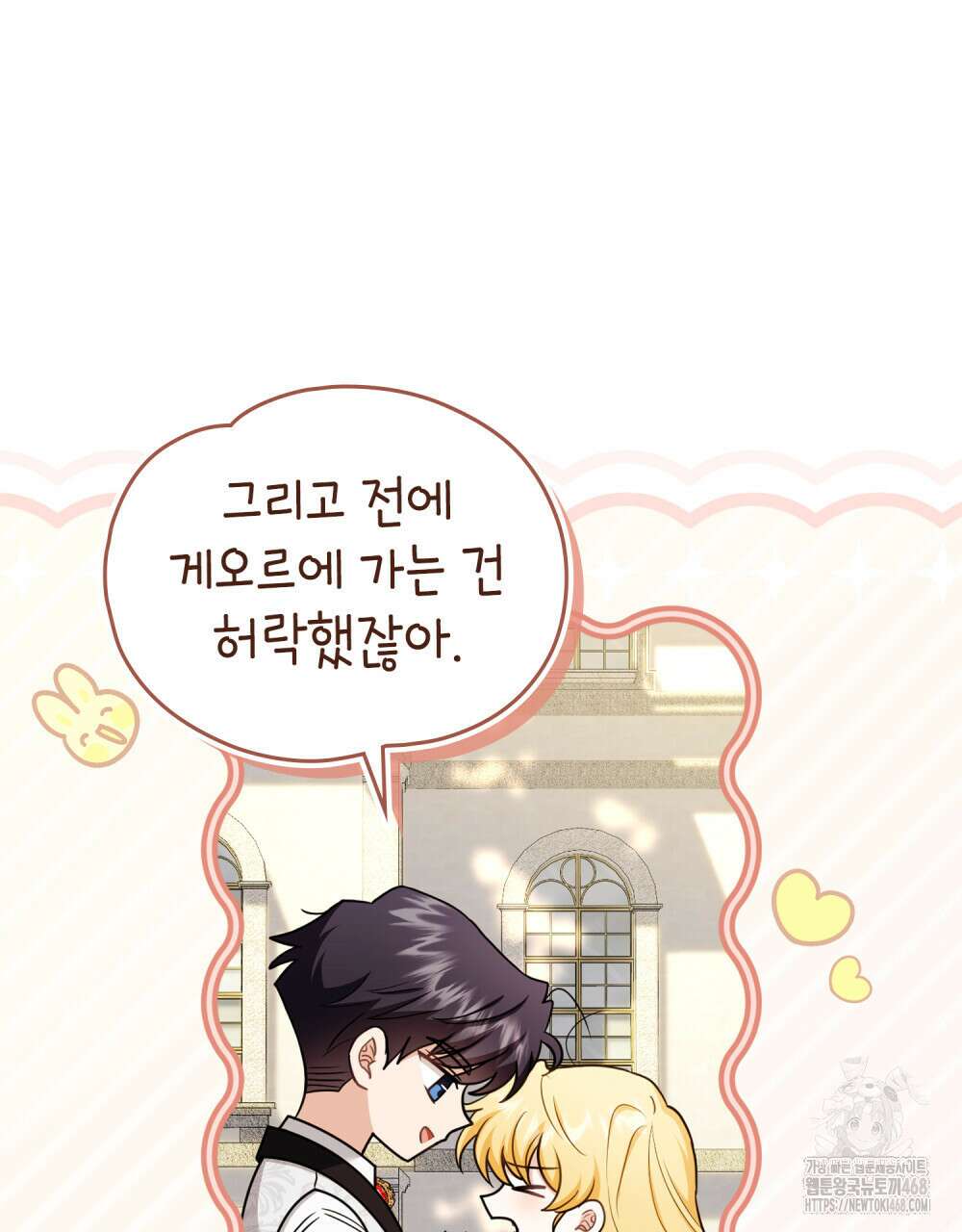참아주세요, 대공 외전 7화 44