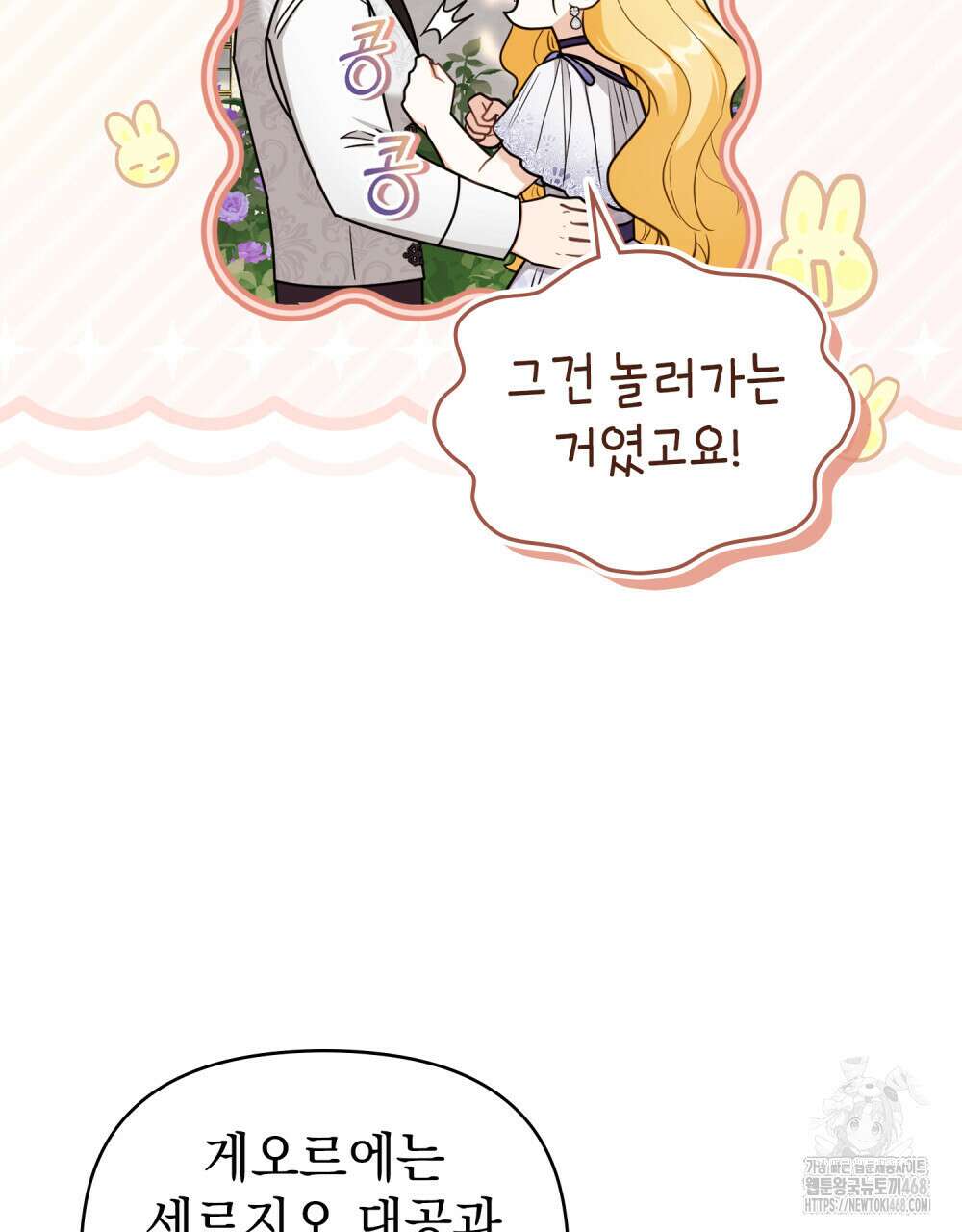 참아주세요, 대공 외전 7화 45