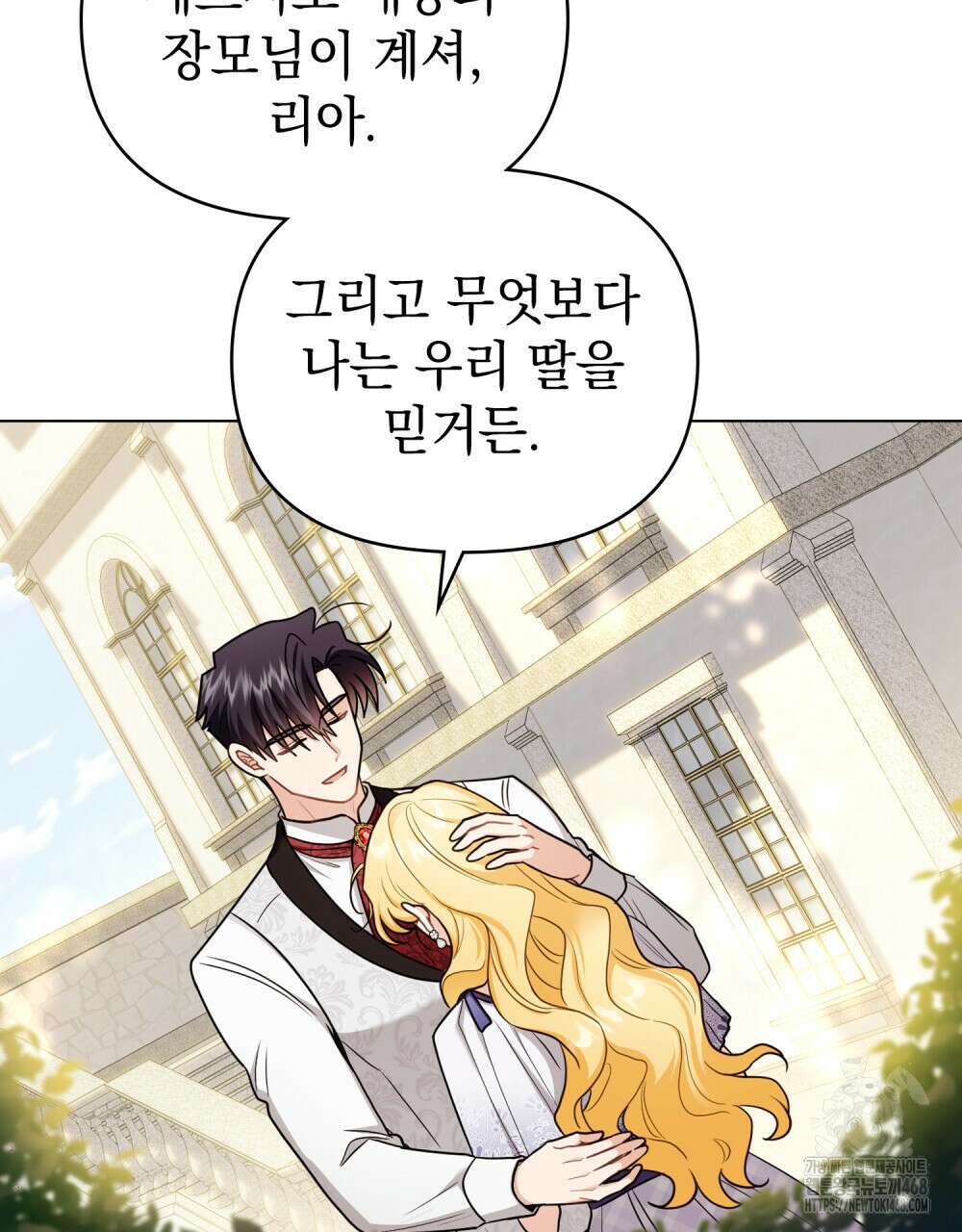 참아주세요, 대공 외전 7화 46
